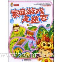 家庭游戏走迷宫