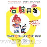 右脑开发(5~6岁)