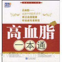 高血脂一本通