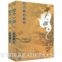 萧十一郎(套装上下册)