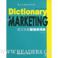 英汉双解营销学词典(第3版)