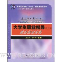  ��ѧ��ְҵָ����ҵ��ҵʵ��(�޶���)