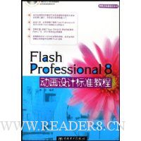 Flash Professional 8Ʊ׼̳()