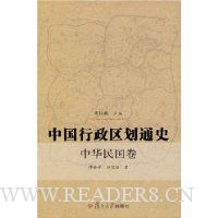 中国行政区划通史中华民国卷