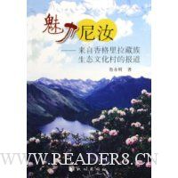 魅力尼汝--来自香格里拉藏族生态文化村的报道