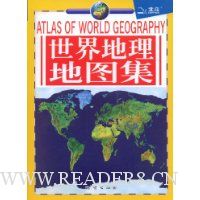 世界地理地图集(2009)