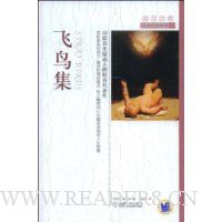 飞鸟集
