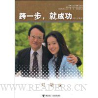 跨一步,就成功(修订珍藏版)
