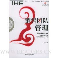 销售团队管理