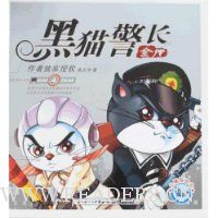 黑猫警长全传4