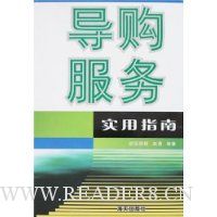 导购服务实用指南