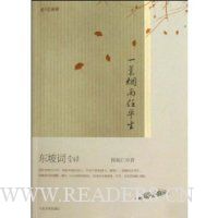 一蓑烟雨任平生(东坡词赏读)