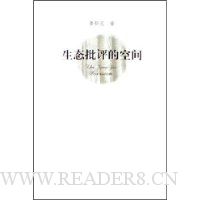 生态批评的空间