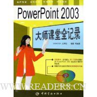  PowerPoint2003��ʦ����ȫ��¼(������)