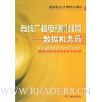 有线广播电视机线员:数据机务员