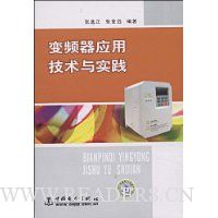 变频器应用技术与实践