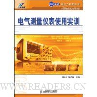 电气测量仪表使用实训