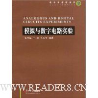 模拟与数字电路实验