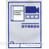 数字摄像基础(附CD-ROM光盘1张)