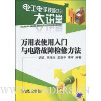 万用表使用入门与电路故障检修方法