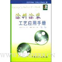  Ϳ��Ϳװ����Ӧ���ֲ�(��2��)(��)