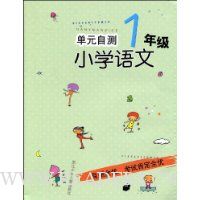  ��Ԫ�Բ�Сѧ����(1�꼶)