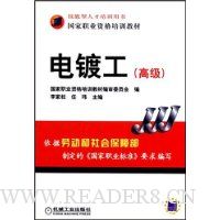 电镀工(高级)