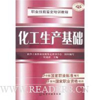 化工生产基础