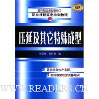 压延及其它特殊成型