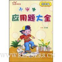  Сѧ��Ӧ�����ȫ(3�꼶)