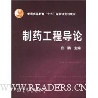 制药工程导论