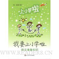  ��Ҫ��Сѧ��:����׼��֪ʶ