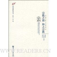 宗教之和 和之宗教:中国宗教之和谐刍议