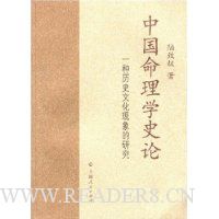 中国命理学史论:一种历史文化现象的研究