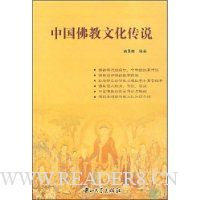 中国佛教文化传说