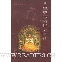 至尊宗喀巴大师传