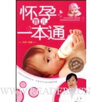 怀孕育儿一本通
