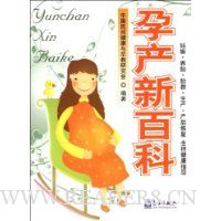孕产新百科