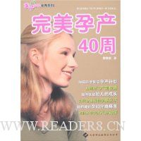 完美孕产40周