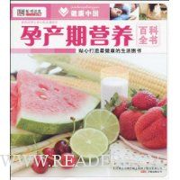 孕产期营养百科全书
