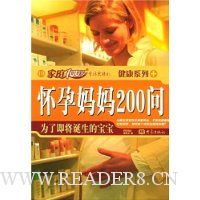 怀孕妈妈200问为了即将诞生的宝宝