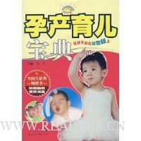 孕产育儿宝典(附光盘)
