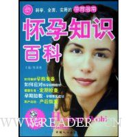 怀孕知识百科(随书赠送VCD)