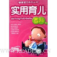 实用育儿百科