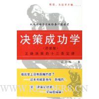  ���߳ɹ�ѧ:��ȷ���ߵ�ʮ��������(��װ��)(������)