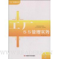 工厂5S管理实务