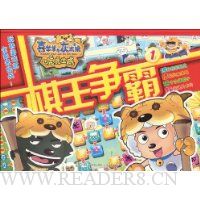喜羊羊与灰太狼虎虎生威:棋王争霸1