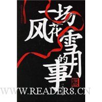  һ���绨ѩ�µ���(����С˵�����ͼ��)