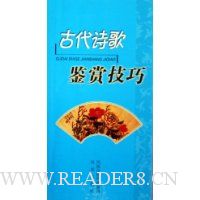 古代诗歌鉴赏技巧
