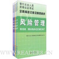  ���д�ҵ��Ա�ʸ���֤����ȫ��ģ���Ծ����������(��װ��5��)